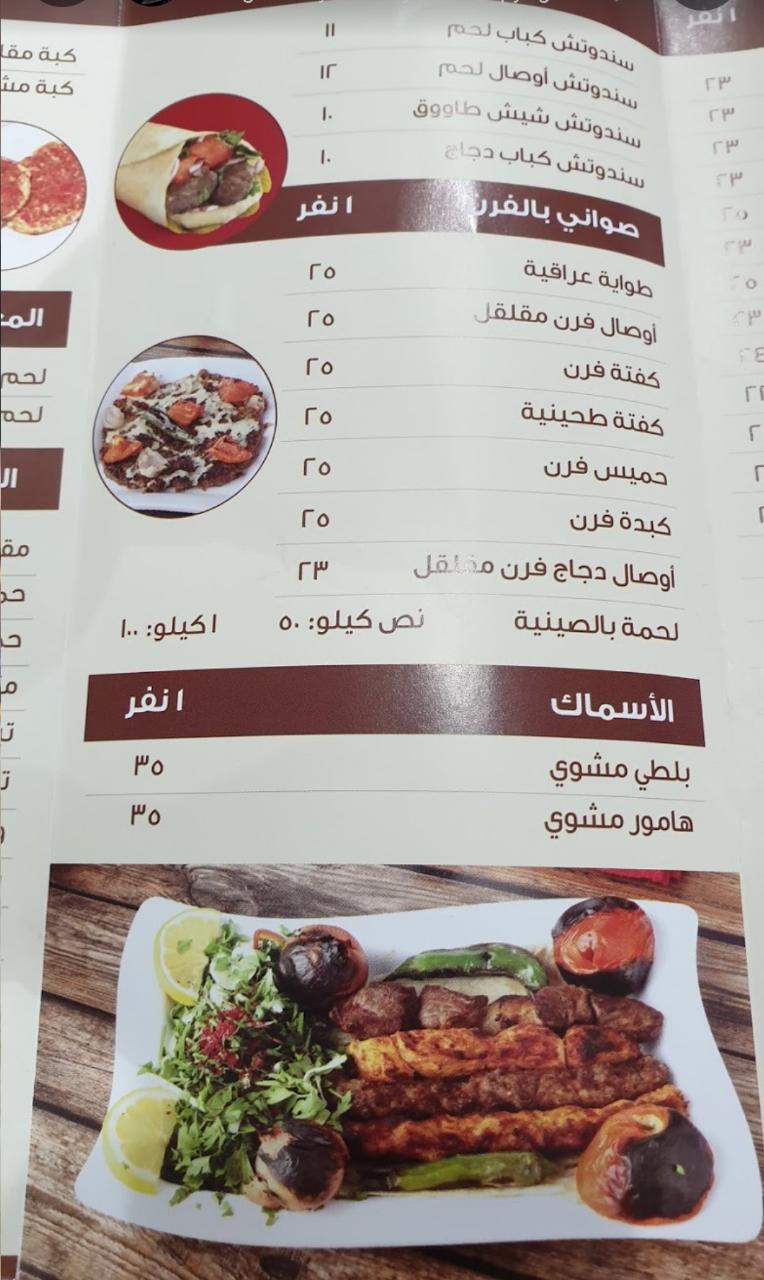 Fawanis bgdad resturant menu