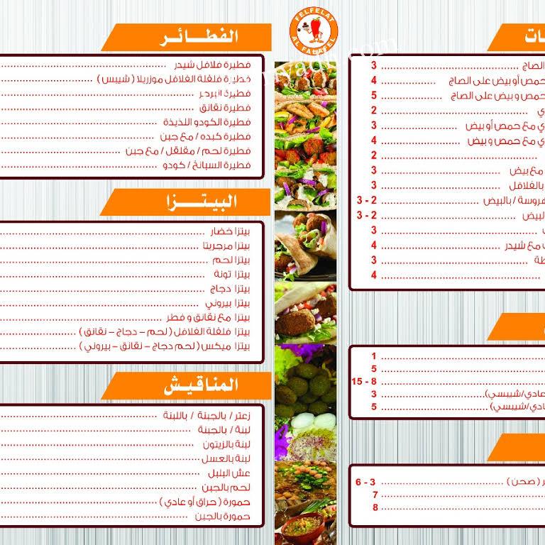 Fuleflah alflaful resturant menu