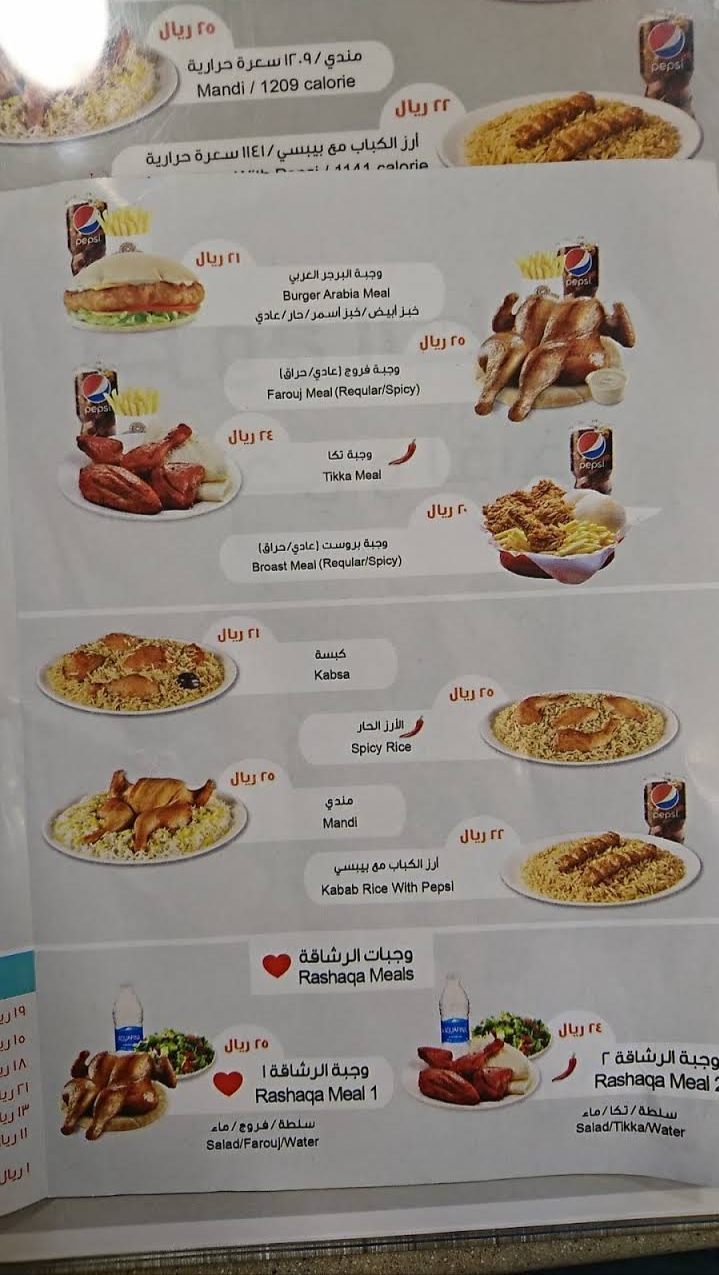 منيو مطعم الطازج الرياض