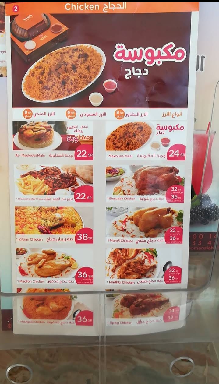 منيو مطعم الرومانسية (الاسعار+ المنيو+ الموقع) - كافيهات و مطاعم الرياض