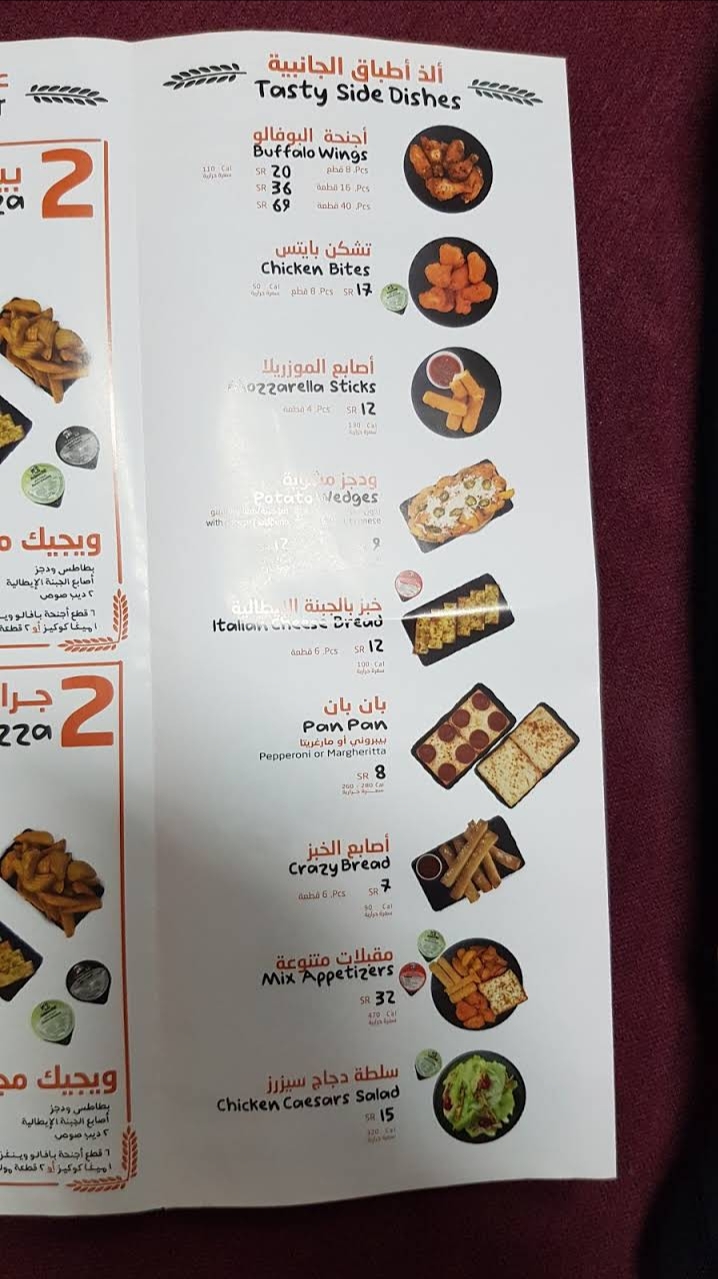منيو مطعم ليتل سيزرز السعوديه
