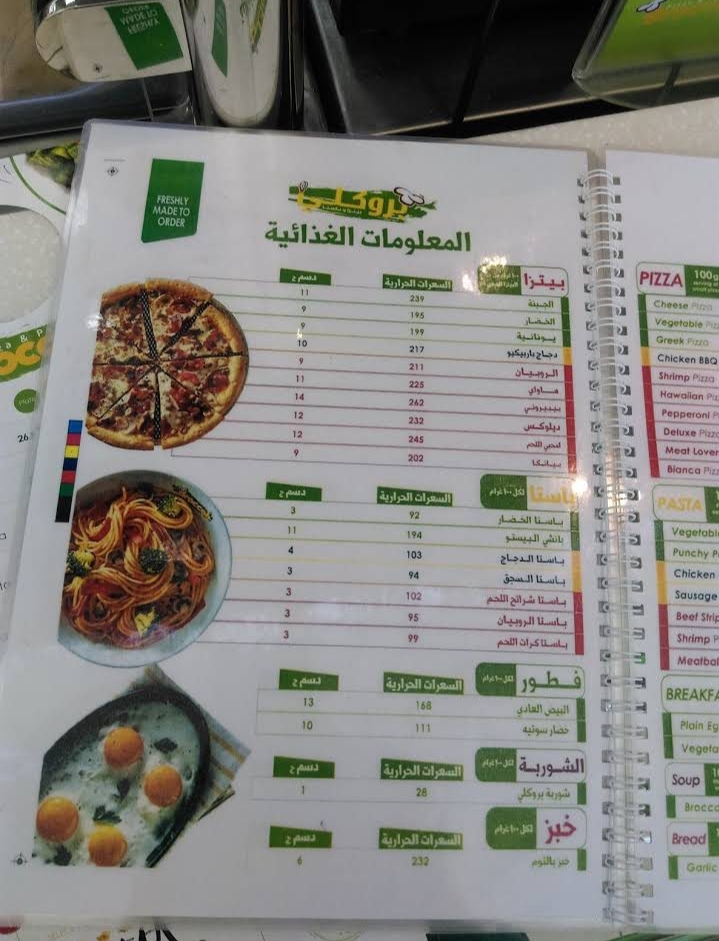 منيو مطعم بروكلي الرياض