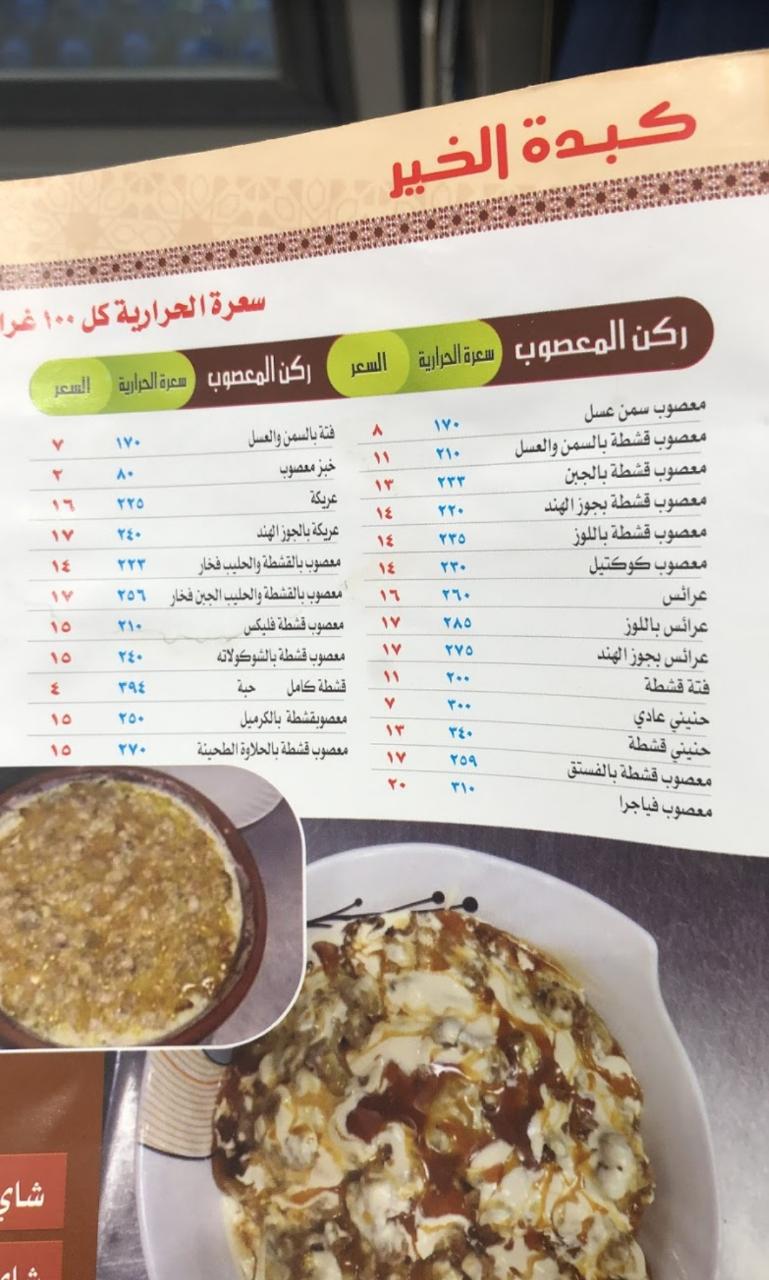 Kabdat Al kher resturant menu