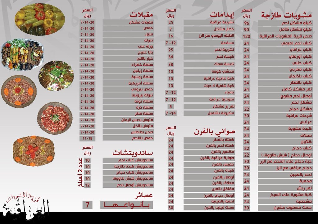 iraqi vgrill resturant menu