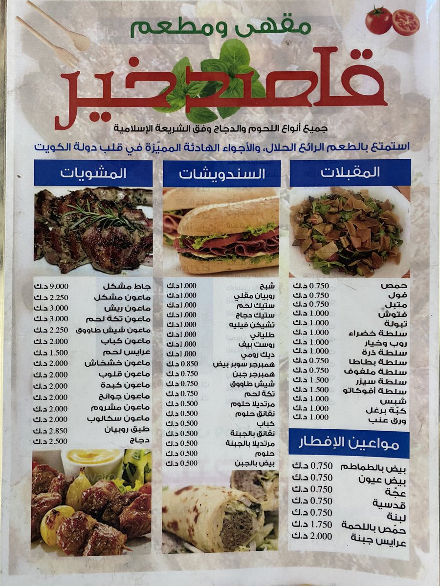 qased kher resturant menu