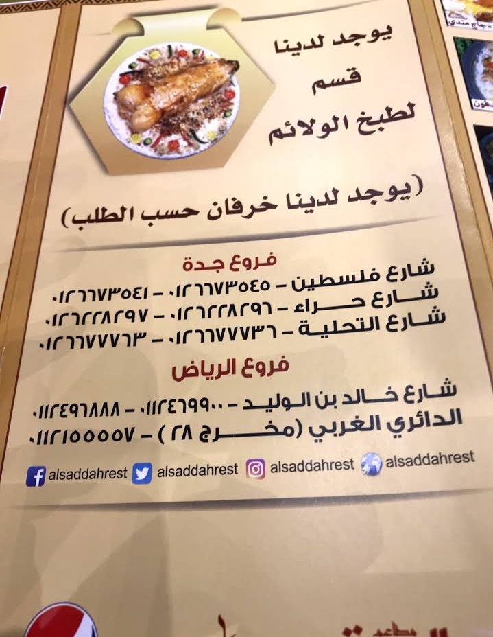 منيو مطعم السدة (الأسعار + المنيو + الموقع) - كافيهات و مطاعم الرياض
