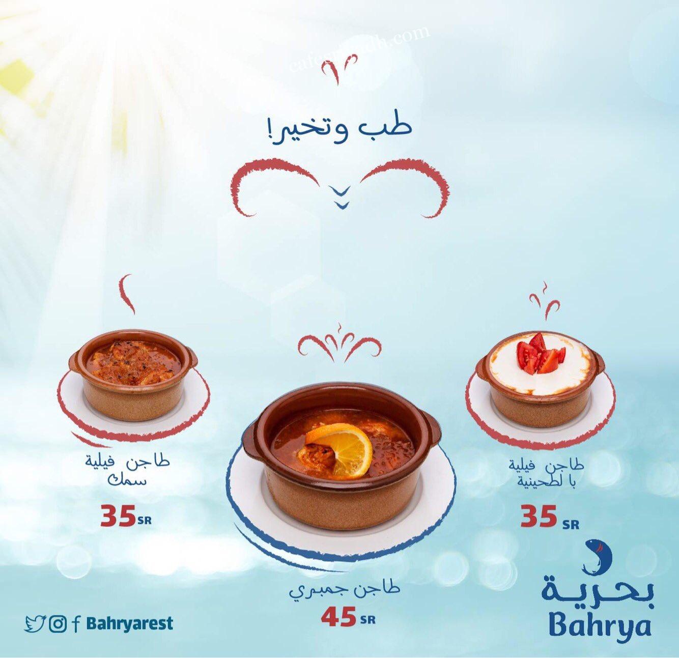 Bahrya menu