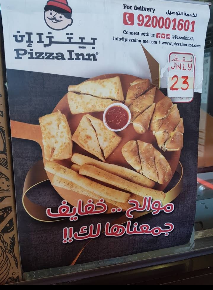 بيتزا ان منيو الرياض