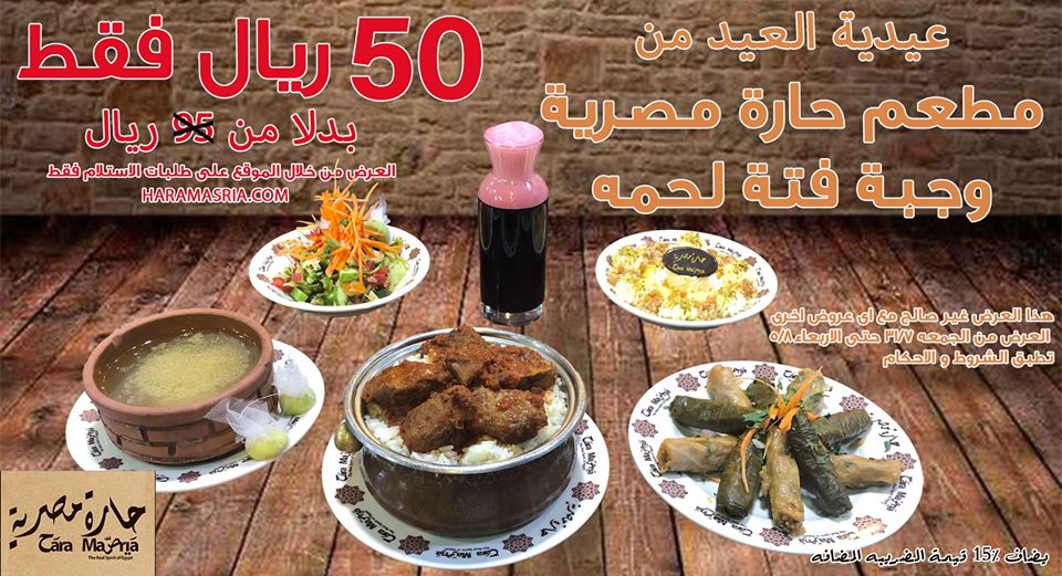 مطعم حارة مصرية
