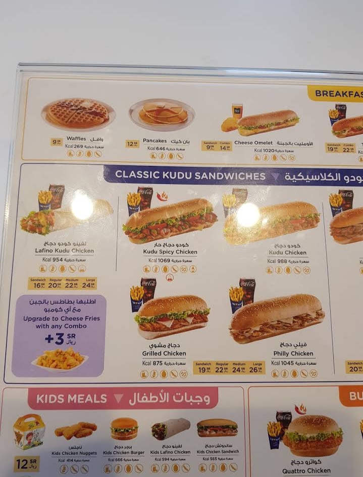 منيو مطعم كودو الرياض