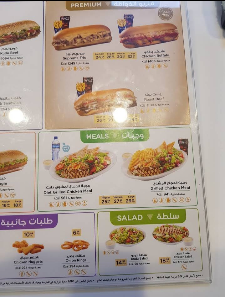 منيو مطعم كودو السعودية