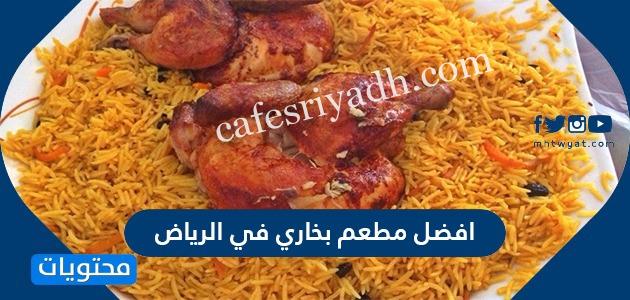 Noor Al Riyadh Bukhari Restaurant