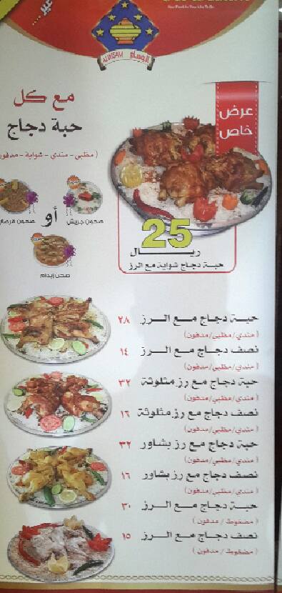 Oyoun Al Wesam Restaurants