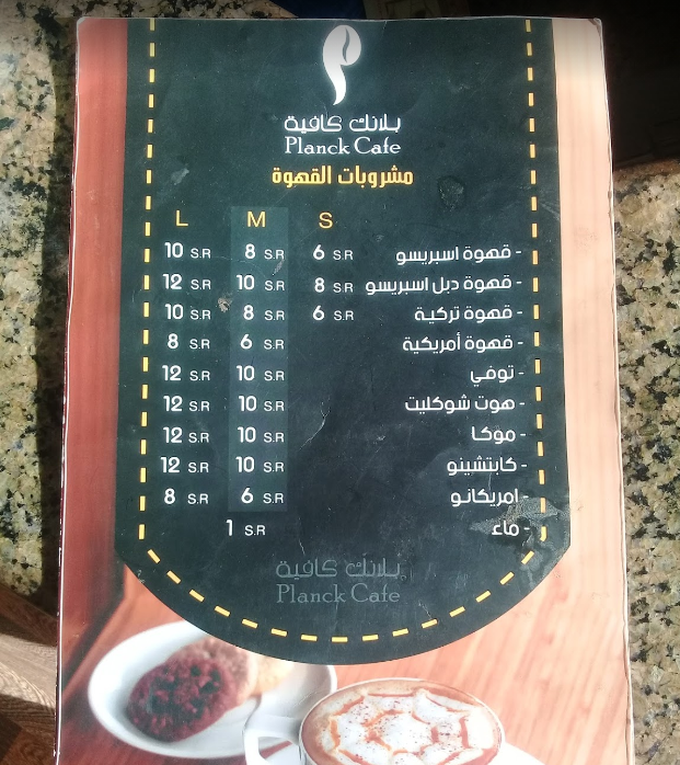 Planck cafe menu