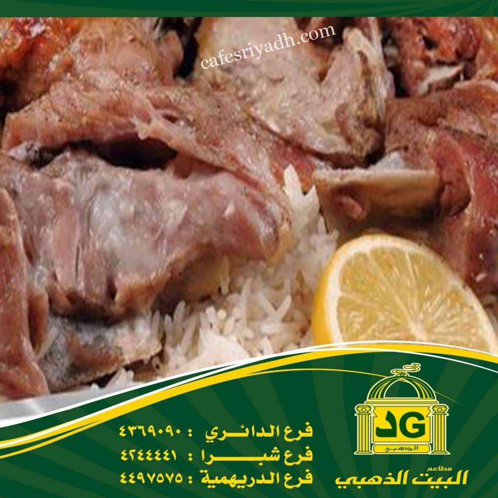 مطاعم ومطابخ البيت الذهبي (الأسعار + المنيو + الموقع ) كافيهات و