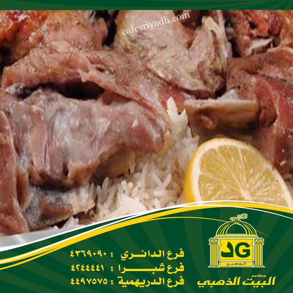 مطاعم ومطابخ البيت الذهبي (الأسعار + المنيو + الموقع ) كافيهات و