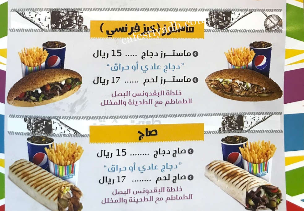 مطعم شاورماسترز الرياض
