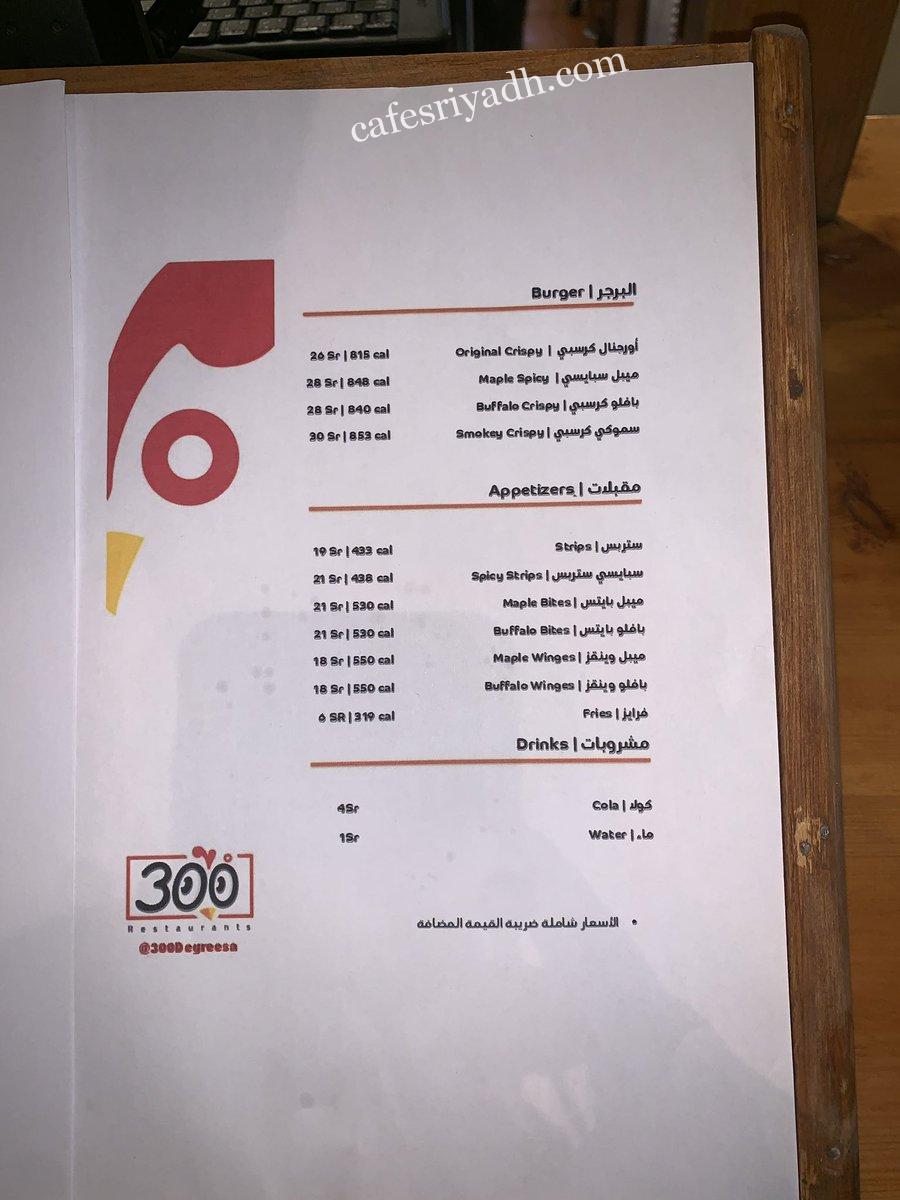 300 Degrees مطعم منيو