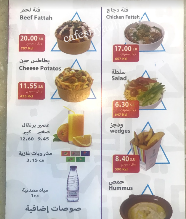 مطعم شاورماسترز الرياض منيو