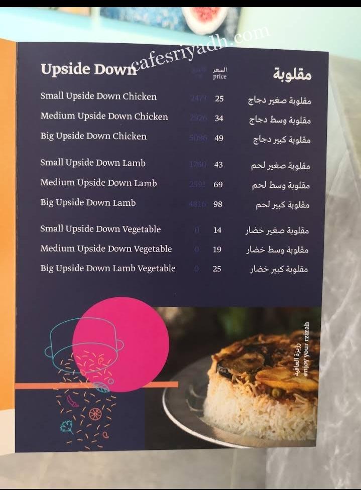 منيو مطعم دومبرياني في الرياض
