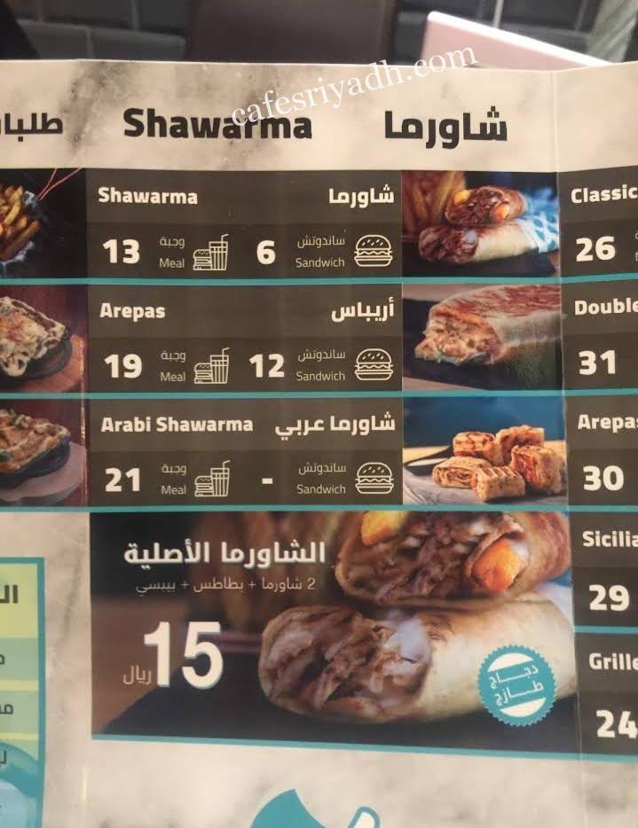 منيو مطعم اريباس في الرياض