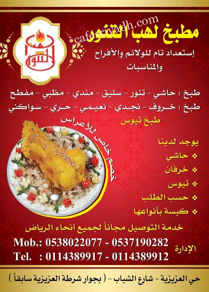Lahab El Tannour Restaurants