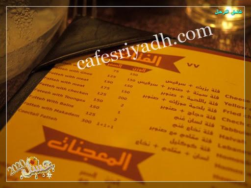 Set Al Sham Restaurant