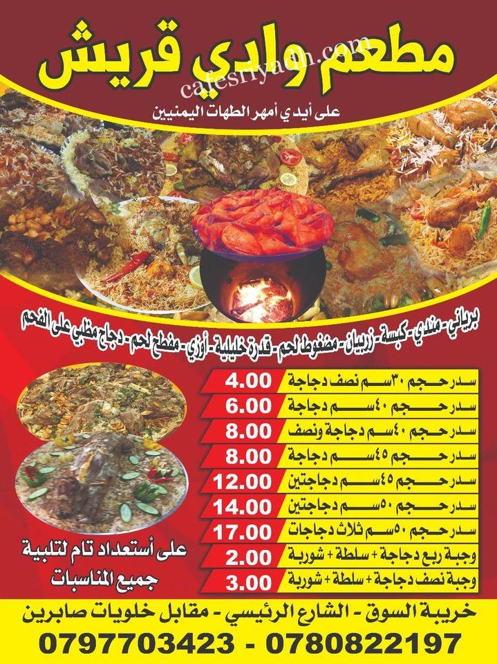 Wadi Quraish Restaurant