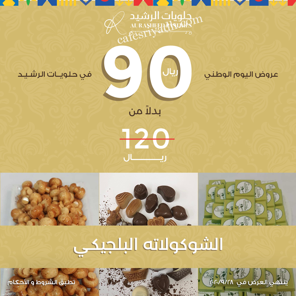 al rasheed sweets menu