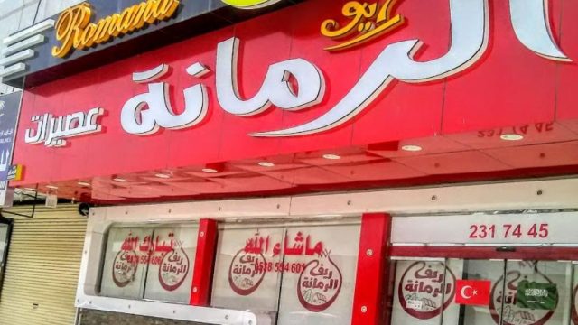 مطعم ريف الرمانه (الأسعار + المنيو + الموقع )