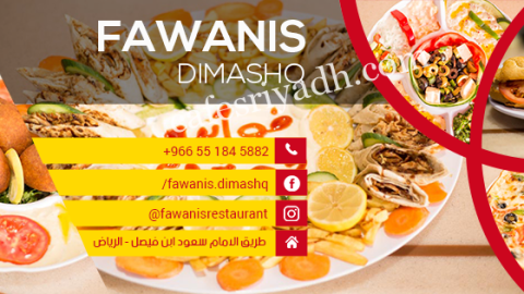 مطعم فوانيس دمشق سعودي (الأسعار + المنيو + الموقع )