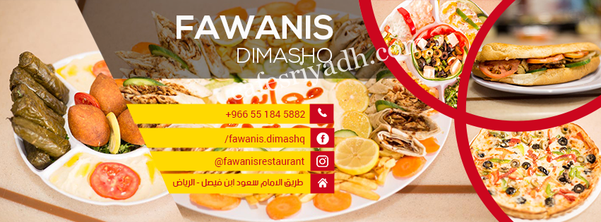 مطعم فوانيس دمشق سعودي (الأسعار + المنيو + الموقع )