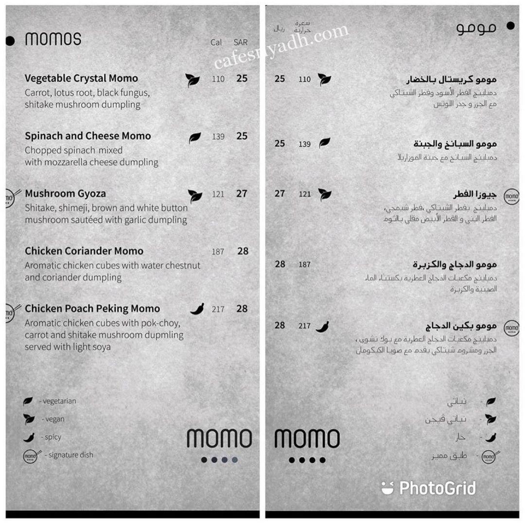 منيو- Momo مطعم