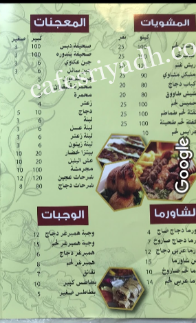 منيو مطعم درر دمشق