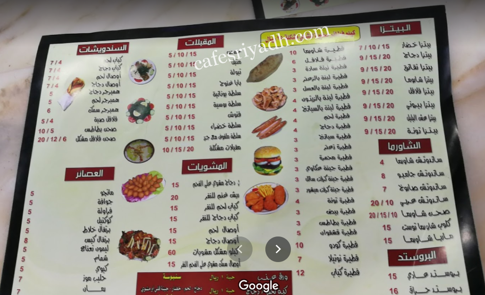 منيو مطعم ربوه دمشق