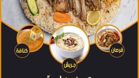 مطاعم رمز القريه (الأسعار + المنيو + الموقع )