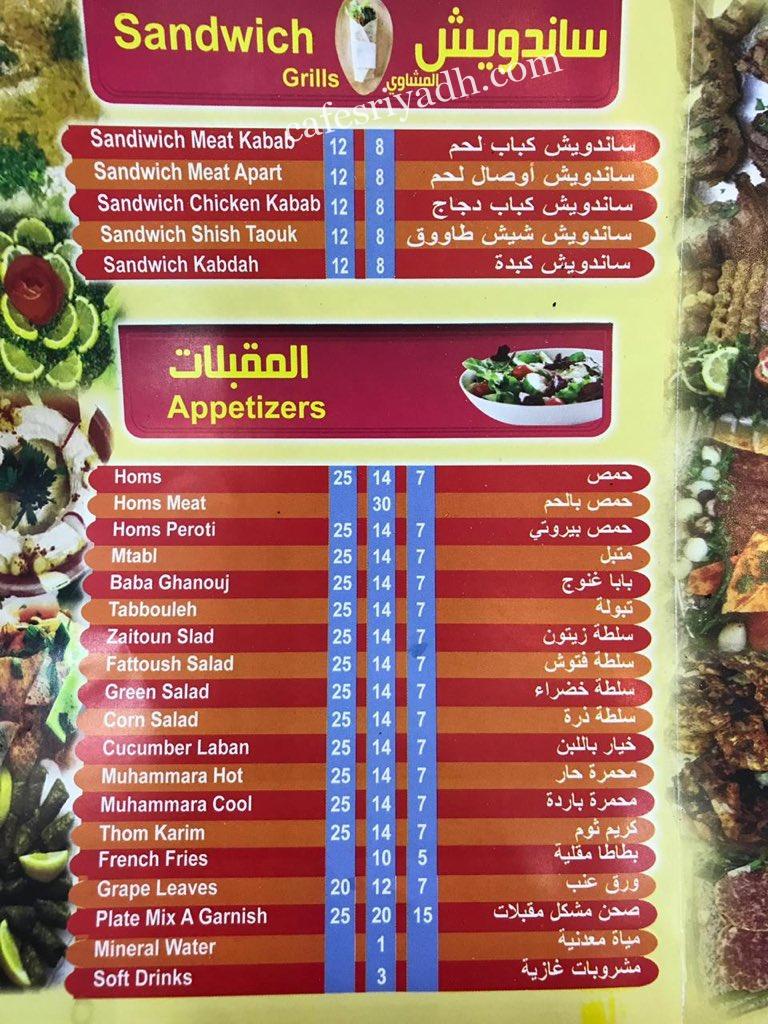 منيو مطعم زعيم الشام مشويات
