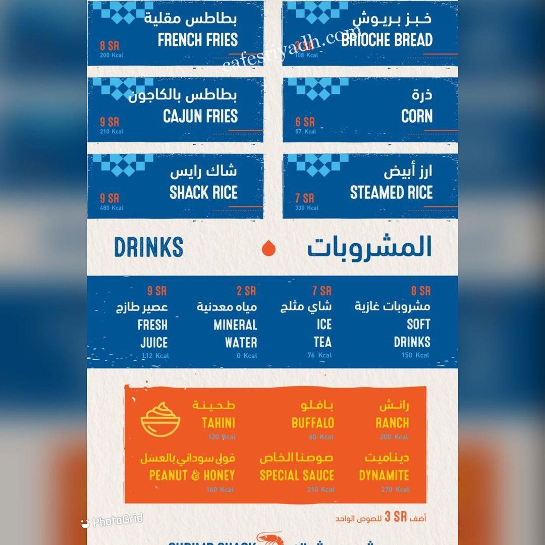 منيو مطعم شرمبشاك السعودية