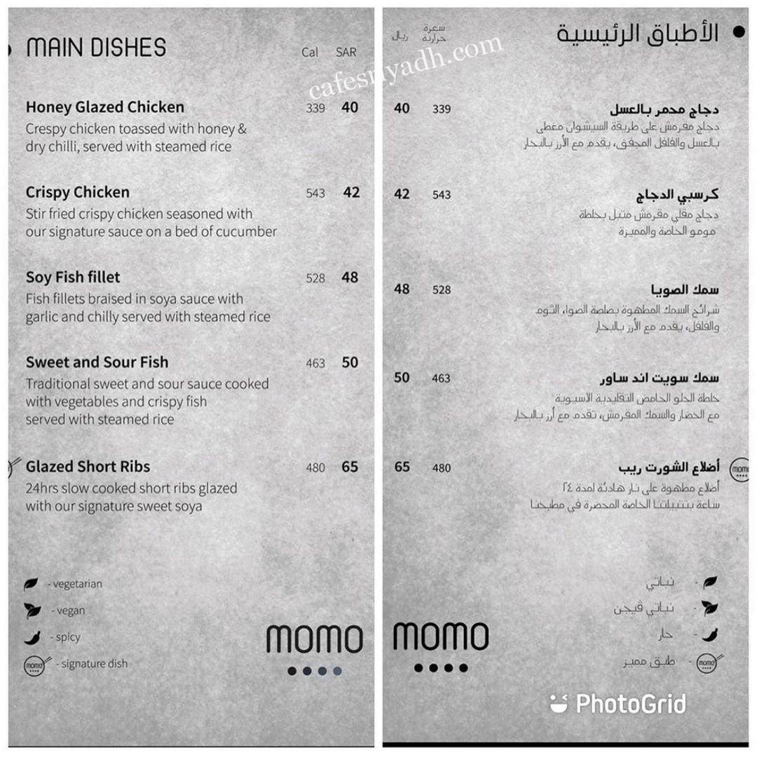 منيو-momo -في-الرياض