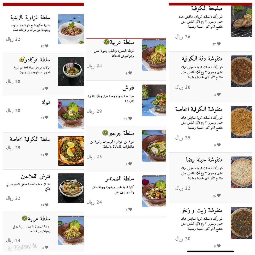 منيو  مطعم الكوفية في السعودية
