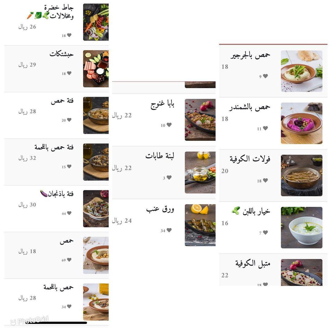 منيو  مطعم الكوفية في الرياض