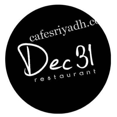 مطعم ديسمبر 31 (الأسعار+ المنيو + الموقع)