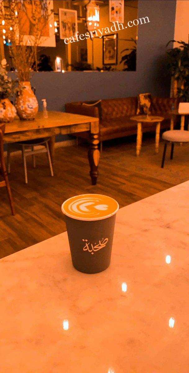 قهوة صحبة الرياض
