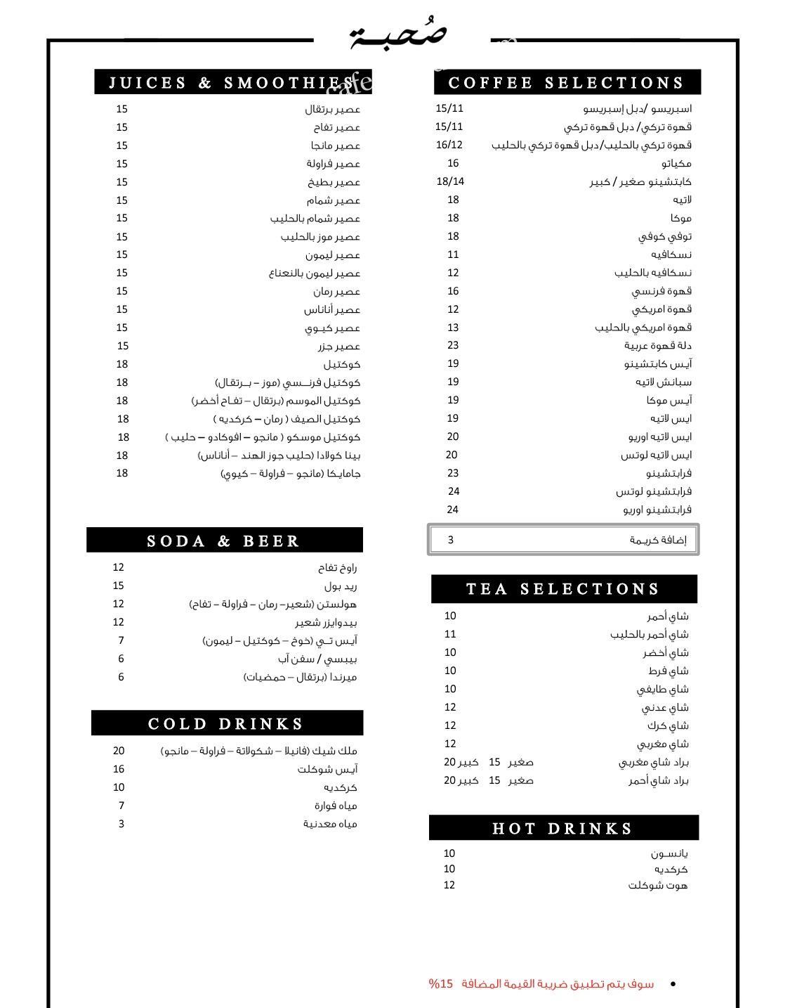 sohaba cafe menu