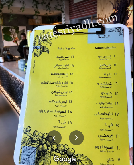 منيو كوز القهوة الرياض