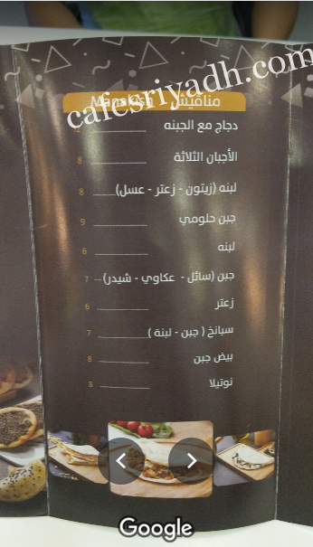 منيو مطعم شيز الرياض