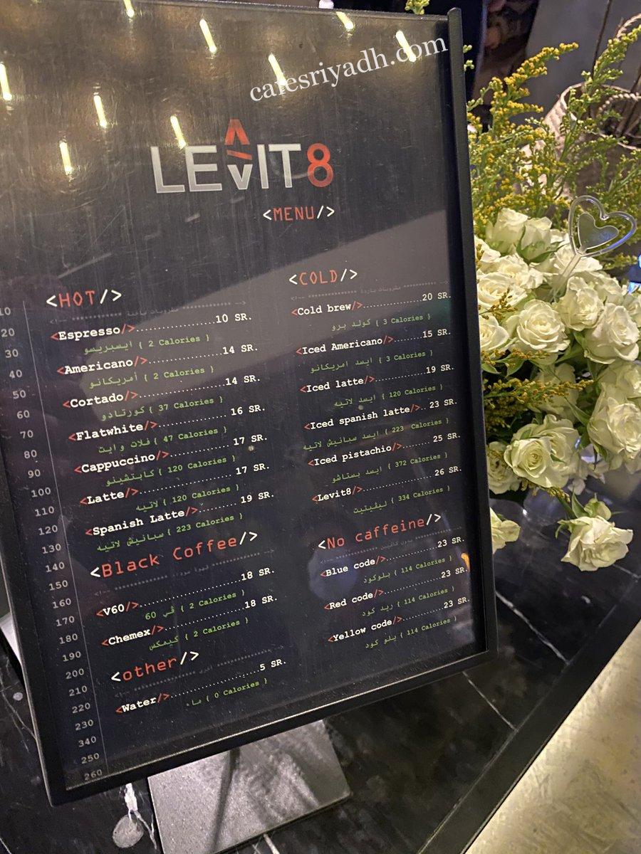 منيو مقهى LEVIT8
