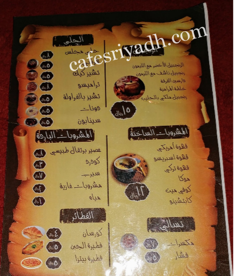 مينو كافيه المجلس للقهوة العربية