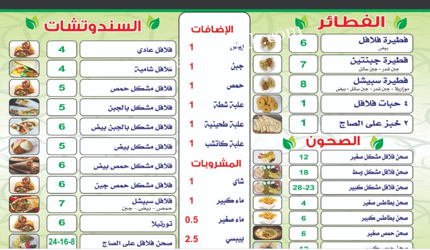 مينو مطعم فلافل الأجنحة الشامية