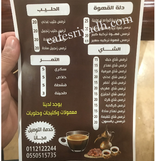 مينو مقهى واحة الدار الرياض